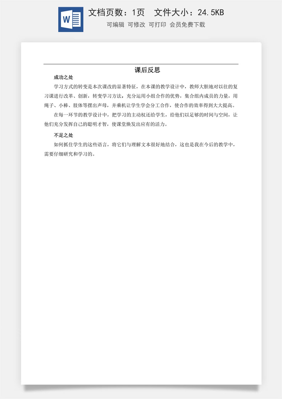 新版部编版小学语文一年级上册教学反思语文园地三 教学反思3.doc